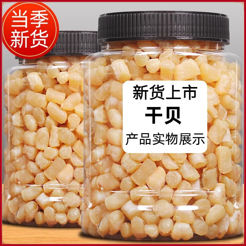 新晒瑶柱干贝干货新鲜元贝柱碎海鲜大扇贝肉贝柱500g7成干扇贝丁
