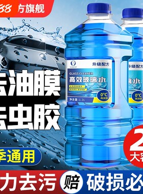 【强力去污去油膜】汽车玻璃水