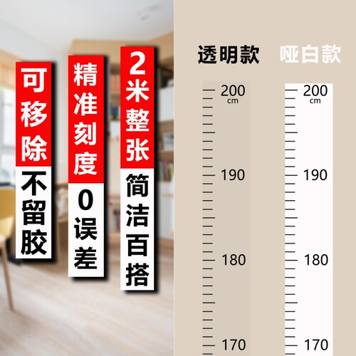 2米整张身高测量贴纸身高刻度尺