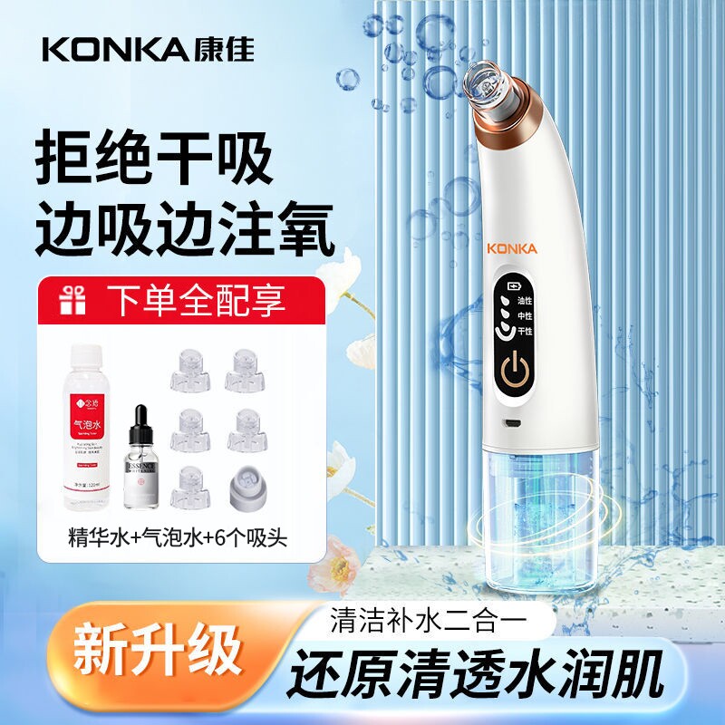 康佳小气泡美容仪家用小气泡吸黑头仪导出仪去黑头神清洁仪器品牌