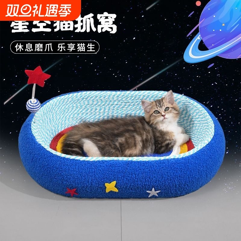 星空梦幻抓板耐磨椭圆猫窝玩具一体四季通用磨爪超大猫爪猫咪抓盆