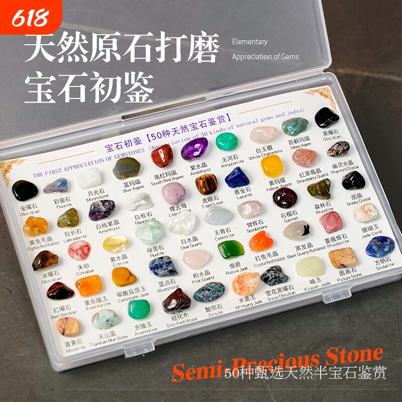 50种天然水晶矿石宝石标本儿童地质石头创意桌面礼品书房摆件