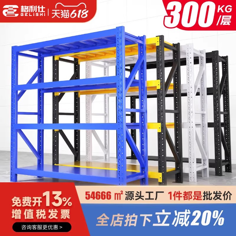 仕货架仓库仓储加厚储物架重型置物架多层货物架移动承重物品层板