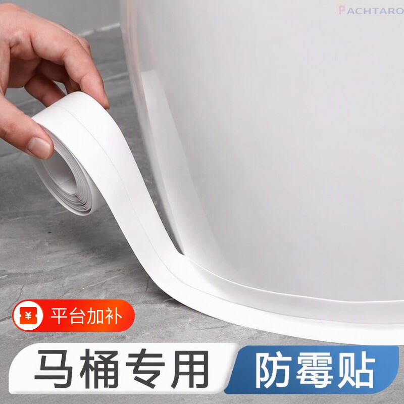 马桶边缘防水贴美缝贴条底部密封条卫生间厕所坐便器缝隙防霉贴纸