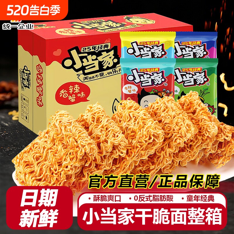 小当家干脆面干吃方便面整箱装网红办公室解馋小零食休闲食品小吃