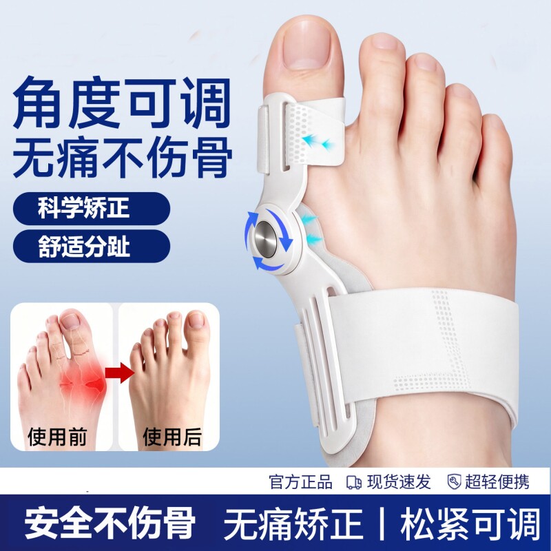 脚趾拇指外翻矫正器大脚骨突出通用纠正器侧分趾器固定夜用足部