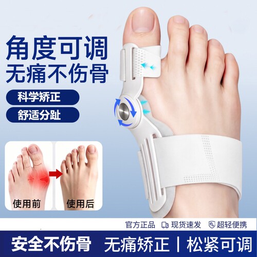脚趾拇指外翻矫正器大脚骨突出通用纠正器侧分趾器固定夜用足部