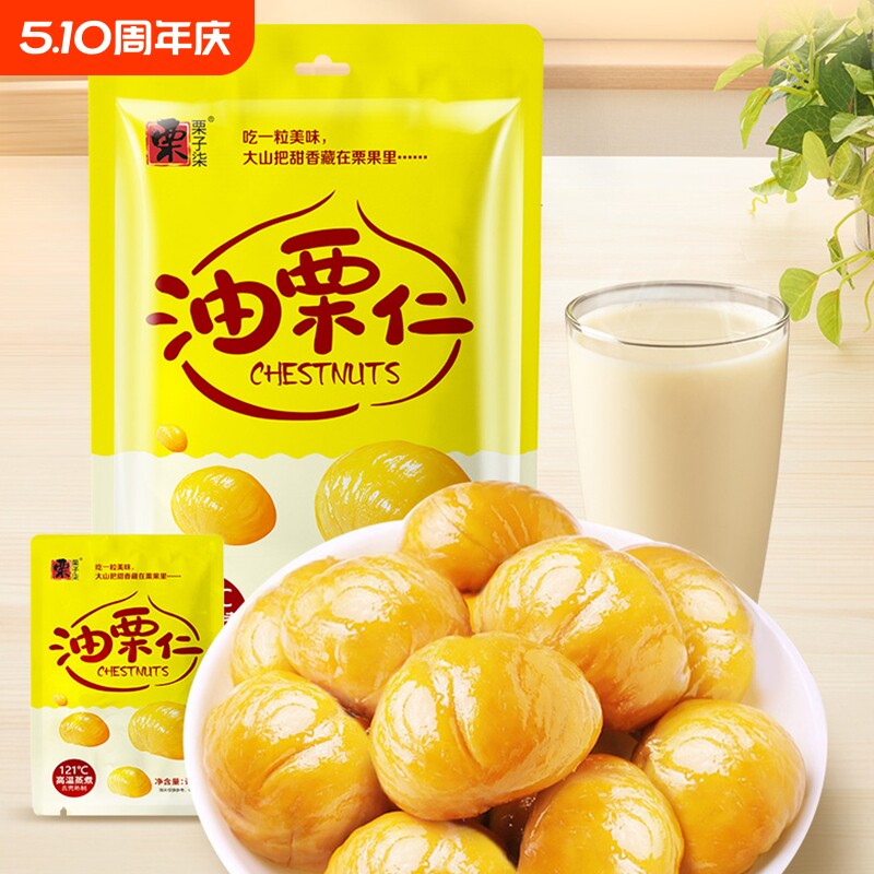 栗子柒油栗仁甘栗仁即食去壳板栗仁独立包装真空栗子坚果炒货