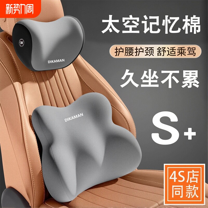 DKM汽车头枕腰靠车载靠垫座椅靠背腰垫腰托护腰靠枕护颈记忆棉