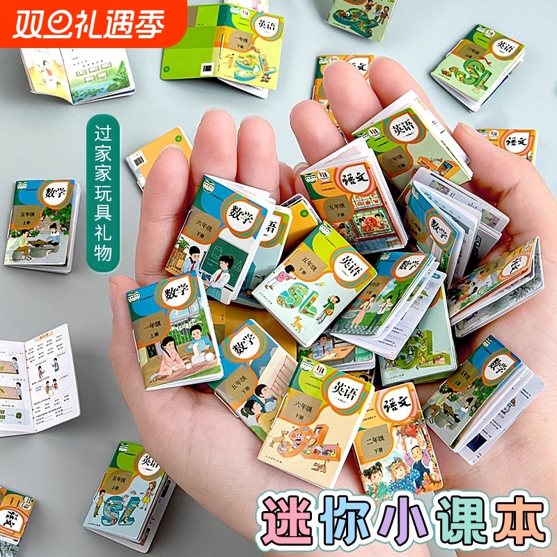 微缩迷你小文具语数英全套课本造型有内容书本一年级上下册创意小学生便携口袋本生日礼物女生男孩子练习