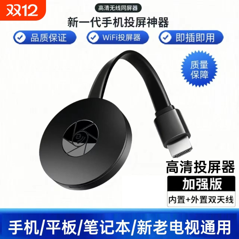 hdmi同屏投影仪转换器