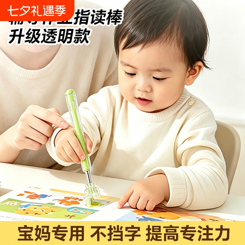 猫太子专用辅导儿童阅读指读棒