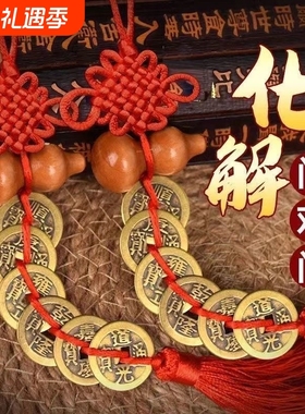 五帝钱葫芦挂件门对门桃木真品铜钱入户门口中国结客厅大门化解