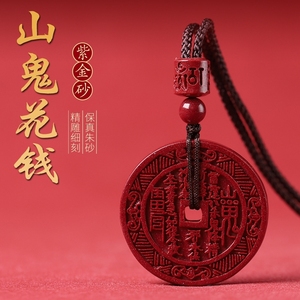 高品质朱砂山鬼花钱吊坠精品紫金砂汽车钥匙扣平安扣项链五雷挂件