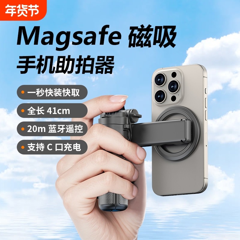 迷你自拍杆拍照神器MagSafe磁吸手机支架2025新款旅游便携三脚架直播手持拍摄稳定蓝牙手柄助拍器多功能通用