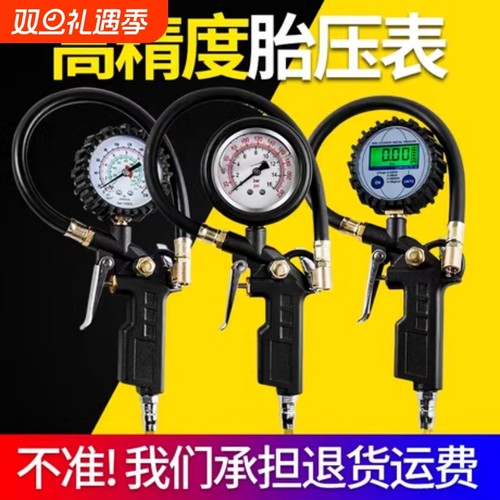 【官方正品】高精度胎压表气压表