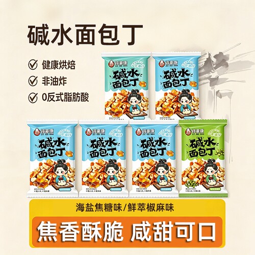 碱水面包丁海盐焦糖味追剧零食