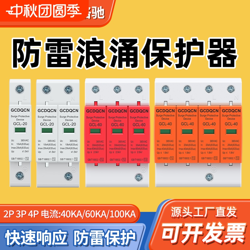 防雷浪涌保护器4P电源家用220V避雷器2P电涌模块开关光伏格驰一级