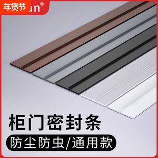 柜门密封条衣柜防尘条橱柜对开门防撞挡条堵门缝缝隙填补胶条柜子