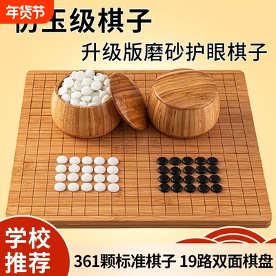 围棋儿童初学套装比赛棋子五子棋磨砂护眼密胺十九路标准棋盘送书