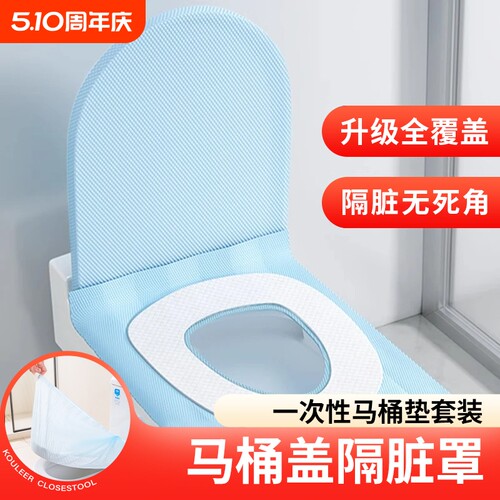 一次性马桶垫套装马桶盖隔脏罩