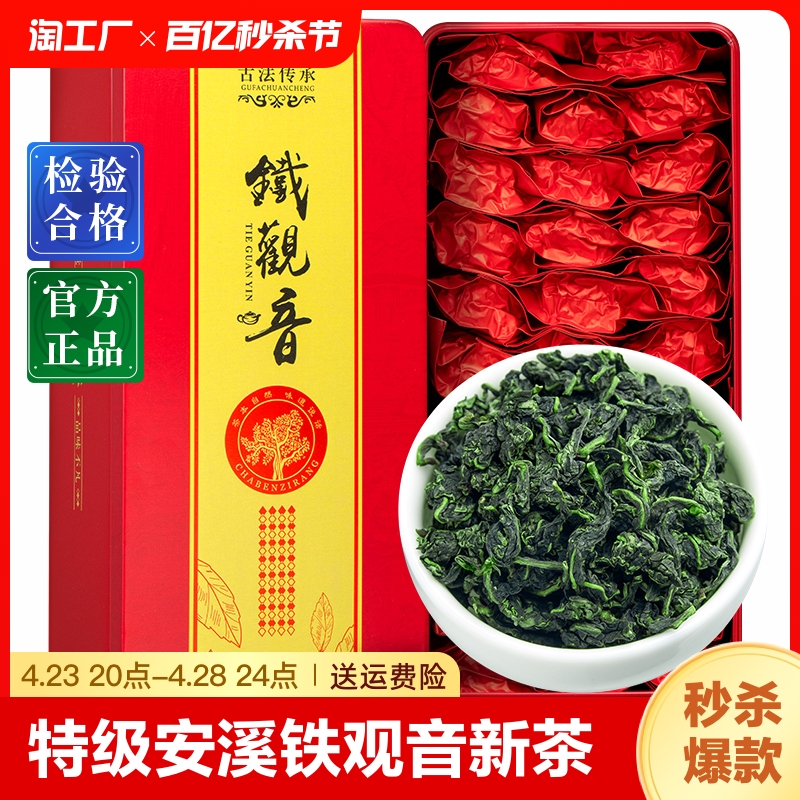 安溪铁观音特级茶叶2024新茶512g