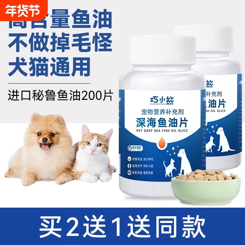 鱼油片鱼油猫咪狗狗专用宠物深海猫用鱼肝油营养补充美毛维生素,宠物/宠物食品及用品,猫狗通用营养膏,淘宝优惠券,粉丝福利购,淘宝优惠卷