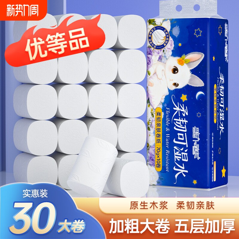 蓝漂无芯卷筒纸原生木浆优等品质家用实惠装厕所用纸手纸卫生纸巾