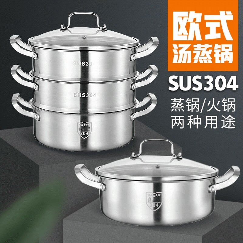 蒸锅304不锈钢三层家用特厚食品级汤锅火锅蒸笼蒸馒头煤气电磁炉