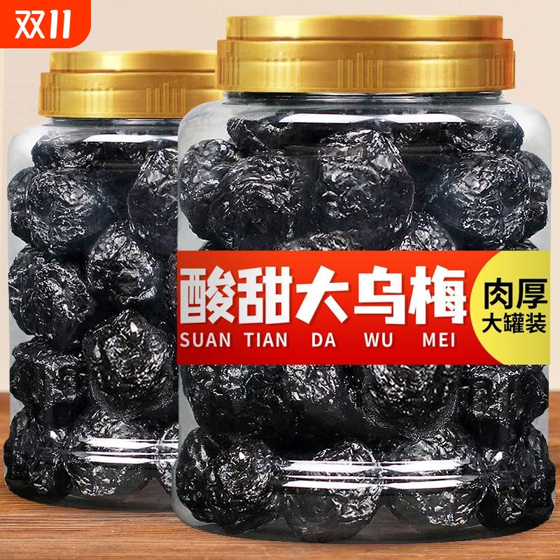 正宗大乌梅干500g袋装新疆特产天山乌梅酸梅孕妇休闲零食果脯蜜饯