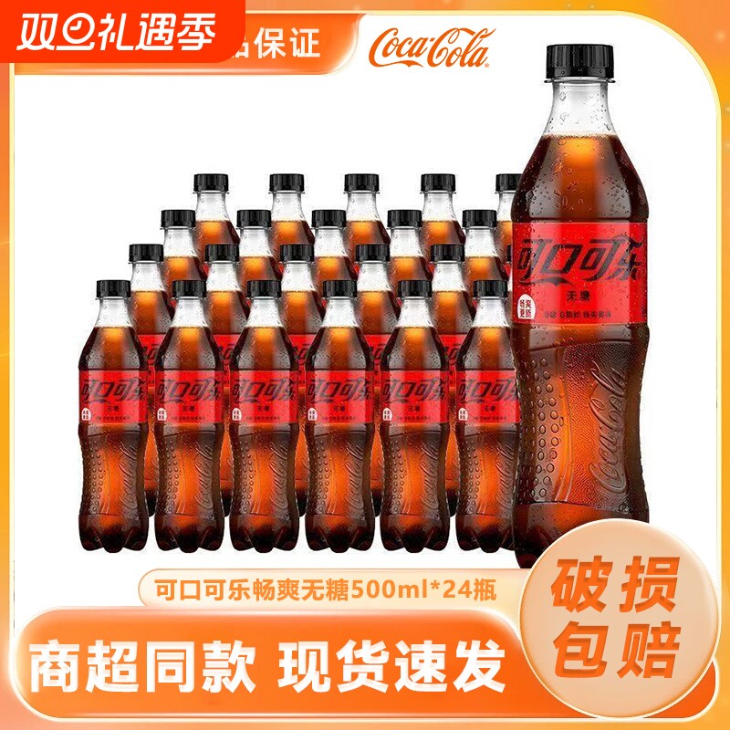 可口可乐无糖零度可乐