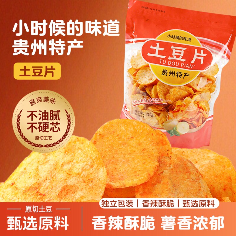 贵州特产现榨麻辣土豆片香脆薯片休闲零食小吃大袋装原切方便好吃
