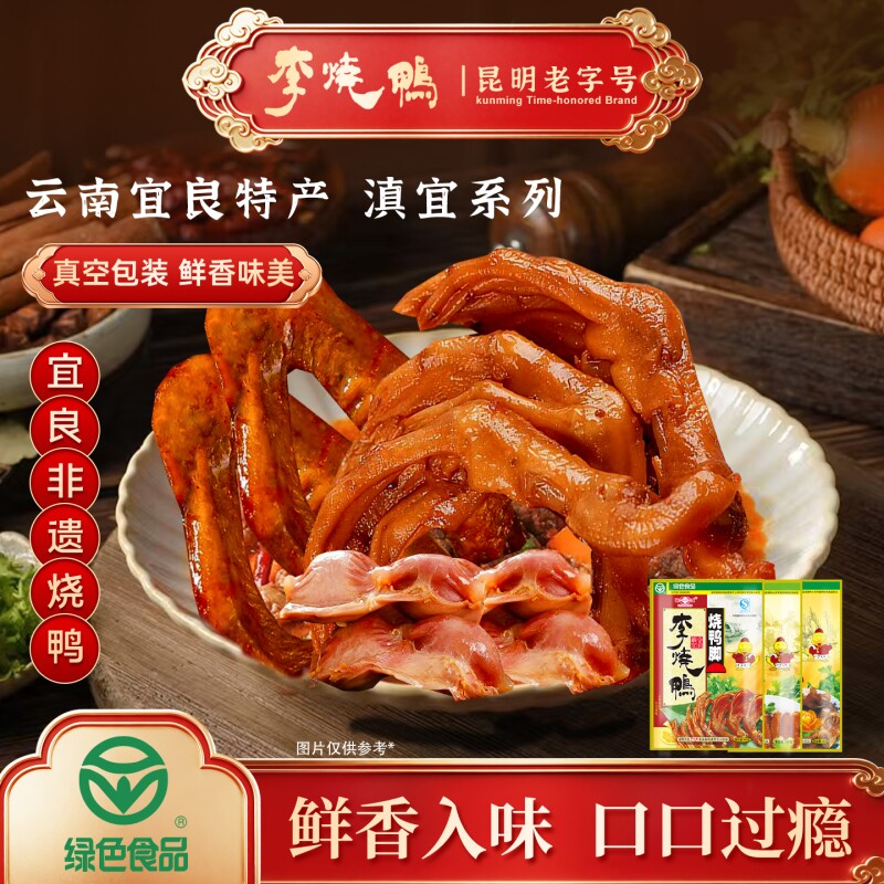 云南特色绝味卤味鸭爪鸭肫鸭膀夜宵方便休闲真空装追剧即食下酒菜
