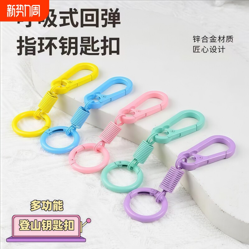 diy呼吸式回弹指环登山钥匙扣多巴胺多彩马卡龙汽车挂件配件饰品