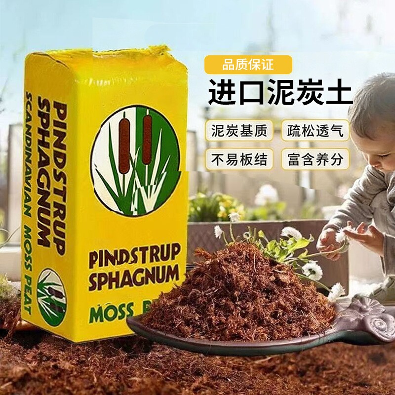 营养土品氏泥炭土多肉育苗无虫园艺种菜纯丹麦进口基质土壤种植
