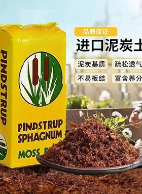 品氏泥炭土丹麦进口多肉育苗营养