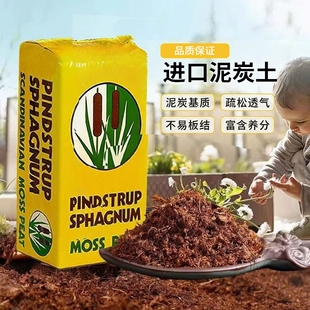 营养土品氏泥炭土多肉育苗无虫园艺种菜纯丹麦进口基质土壤种植