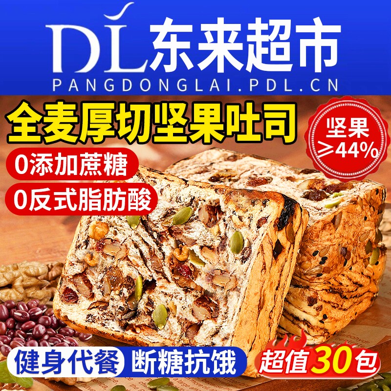 全麦坚果面包厚切吐司减早餐0添加无糖0脂专用代餐肥官方旗舰店