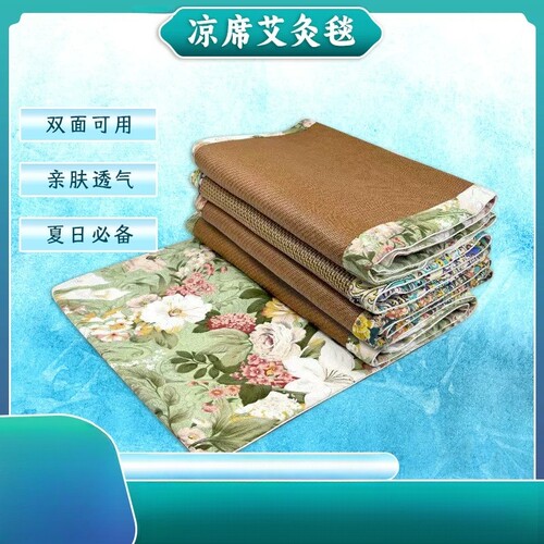 夏季艾绒藤席凉席可折叠家用办公坐垫软席精美印花藤席冰丝艾灸毯