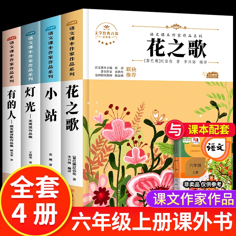 六年级必读的课外书上册