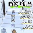ins白色飞机盒礼物包装 纸箱子A4长方形高颜值出卡打包快递纸盒