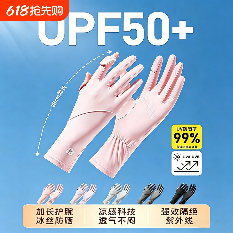 防晒手套女士夏季骑行防紫外线防滑轻薄透气冰丝薄款加长翻盖手套