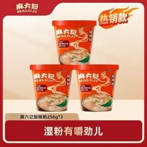 麻六记酸辣粉256g桶*3装红薯粉冲泡方便速食粉丝米线懒人食品夜宵
