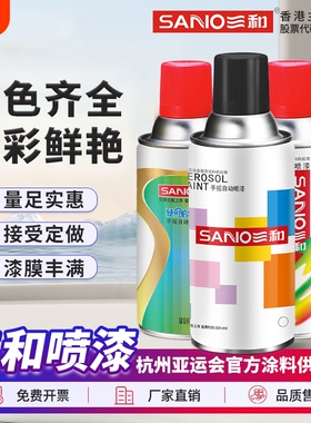 三和自喷漆自动手喷漆涂鸦金属防锈漆银黑色白色墙面汽车清漆油漆