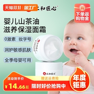 仁和儿童面霜婴幼儿宝宝专用擦脸秋冬四季护肤保湿补水全身润肤乳