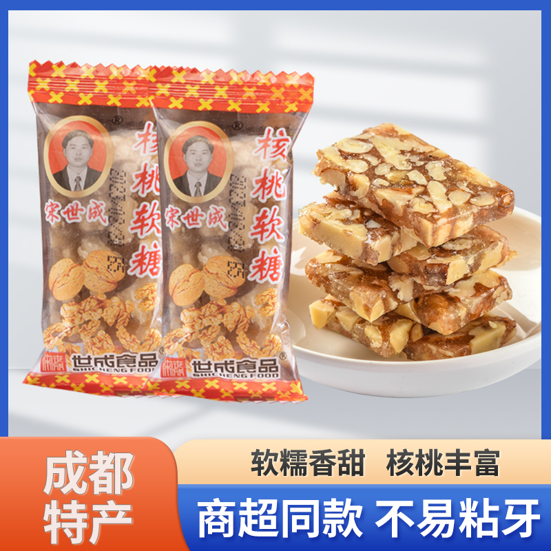 宋世成核桃软糖四川成都特产小吃零食红枣核桃软糕点年货核桃糖