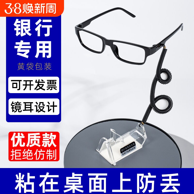 银行柜台老花镜防丢防盗固定医院社区单位公共场所专用便民眼镜架