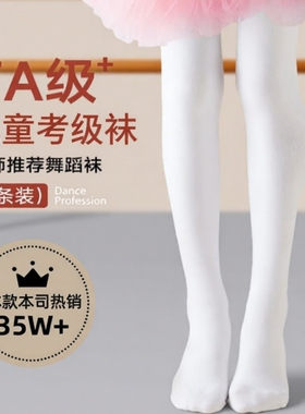 女童连裤袜春秋薄款儿童白色舞蹈袜专用打底袜考级跳舞袜防滑吸汗