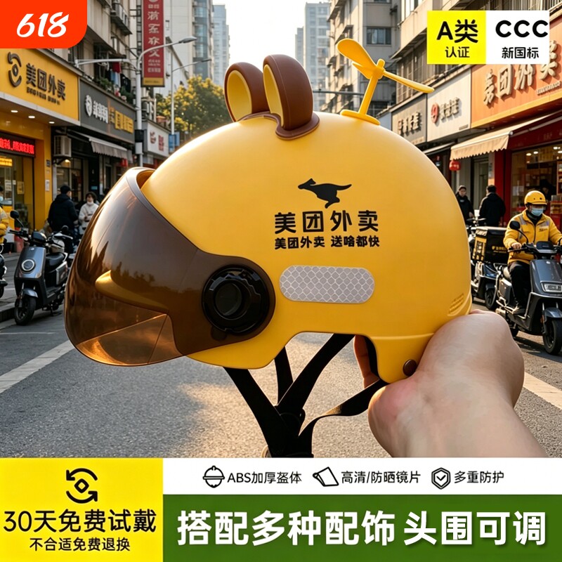 美团外卖头盔骑手春夏季电动车内衬可调节3c认证微笑包四季通用过