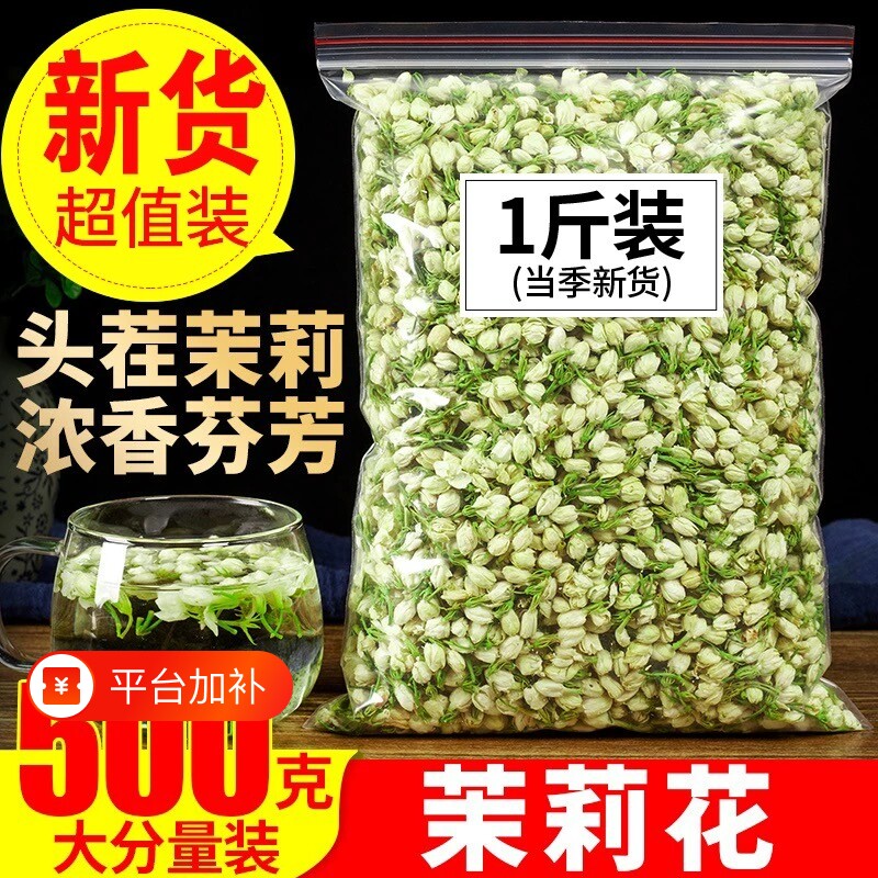 10A特级茉莉花中药材浓香型官方旗舰店正品女士花茶清香花苞袋装